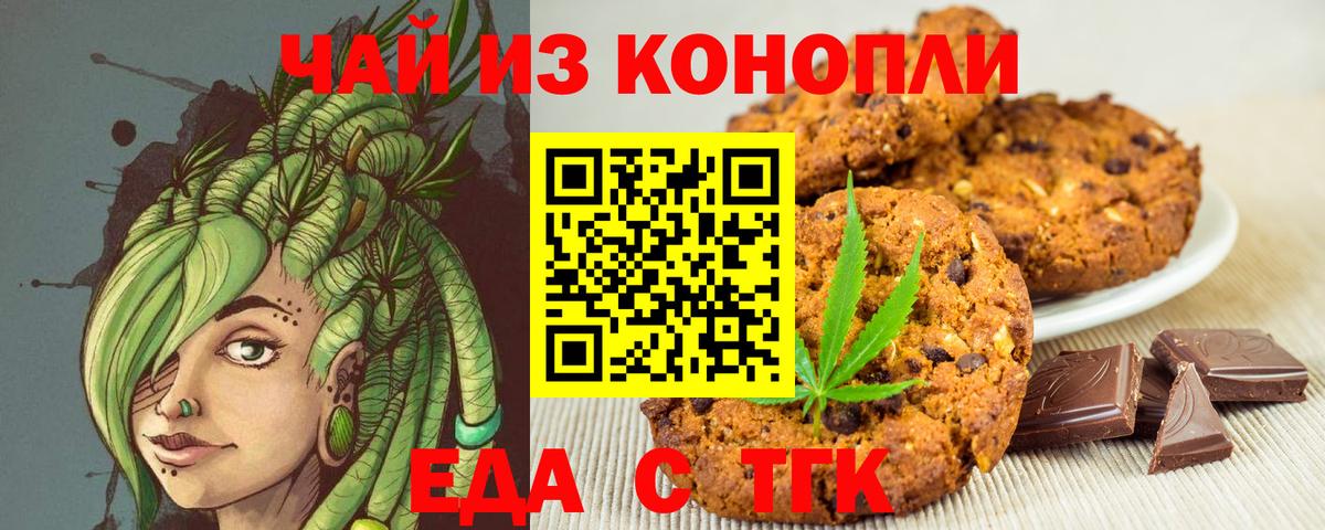 Еда ТГК конопля  Вход с VPN  Богданович 