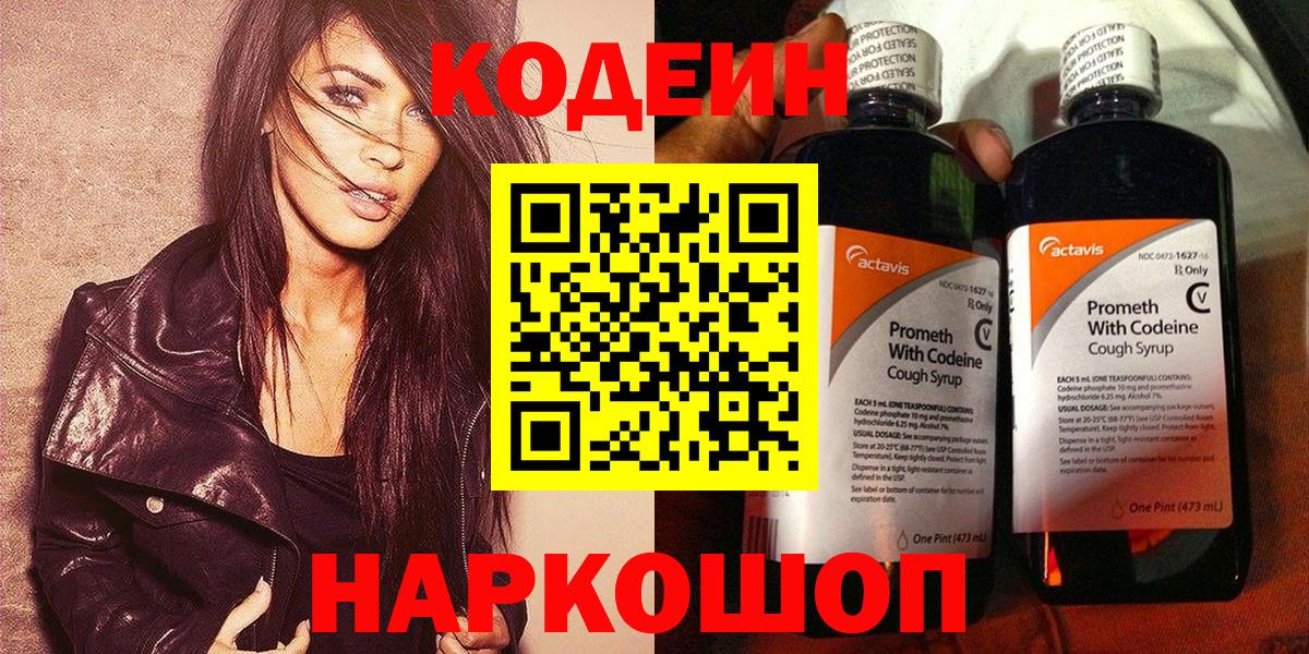 Codein напиток Lean (лин)  Вход с VPN  Богданович  Кодеиновый сироп Lean напиток Lean (лин) 