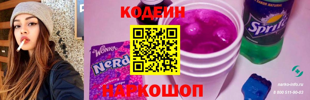 Кодеин напиток Lean (лин) Богданович