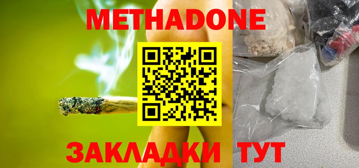 МЕТАДОН methadone  Вход с VPN  Богданович 